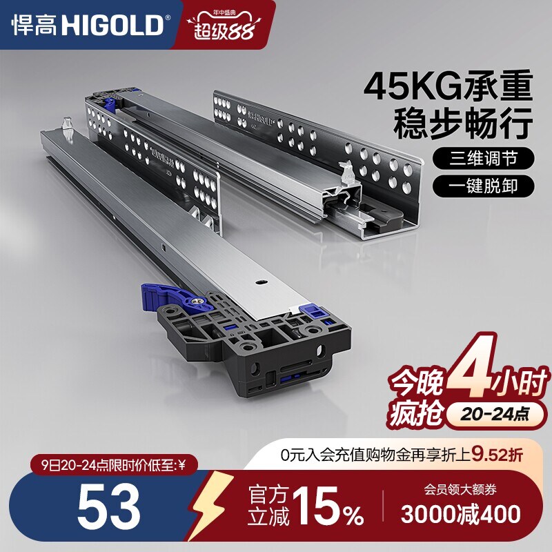 HIGOLD/悍高 抽屉轨道三节轨阻尼缓冲静音导轨五金配件托底滑轨图片