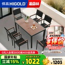 悍高 HIGOLD Auto系列户外阳台家具休闲桌椅别墅餐桌花园餐椅室内