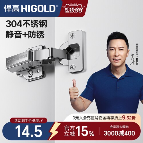 悍高304不锈钢阻尼铰链二段力
