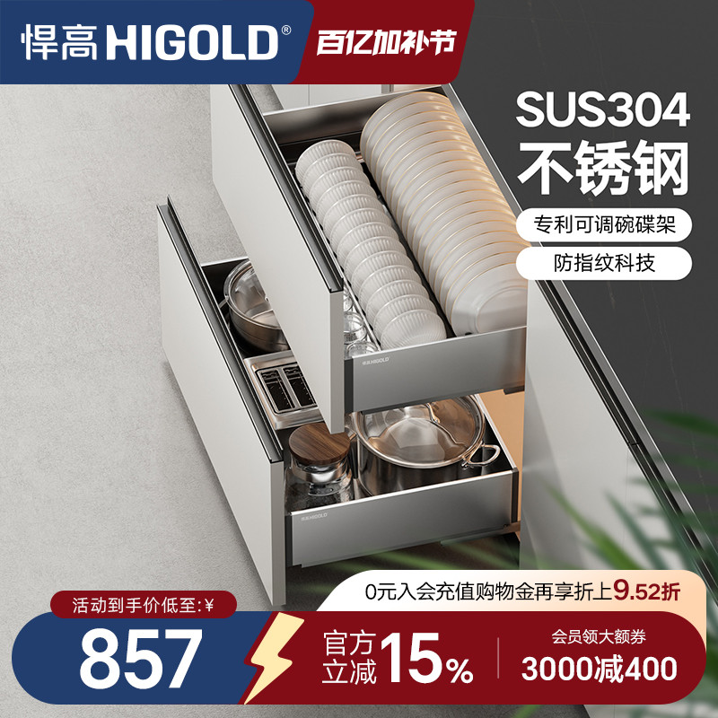 HIGOLD/悍高厨房橱柜拉篮抽屉式304不锈钢碗碟拉篮碗架双层碗篮