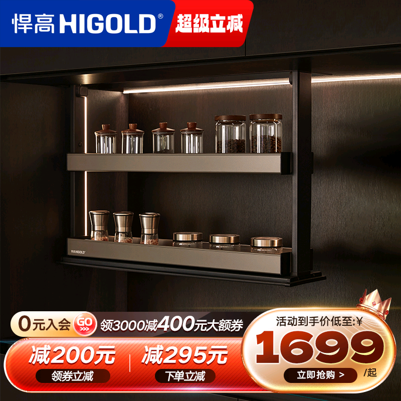 悍高厨房双层拉篮吊柜升降调料置物架智能电动升降调味篮垂直拉篮