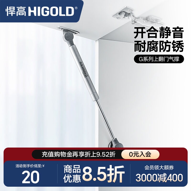 HIGOLD/悍高 支撑橱柜上翻气撑缓冲支撑气动顶杆吊柜上翻门图片