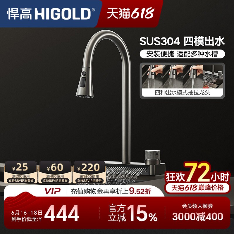 悍高厨房水龙头304不锈钢旋转抽拉雨幕瀑布龙头多功能冷热水龙头