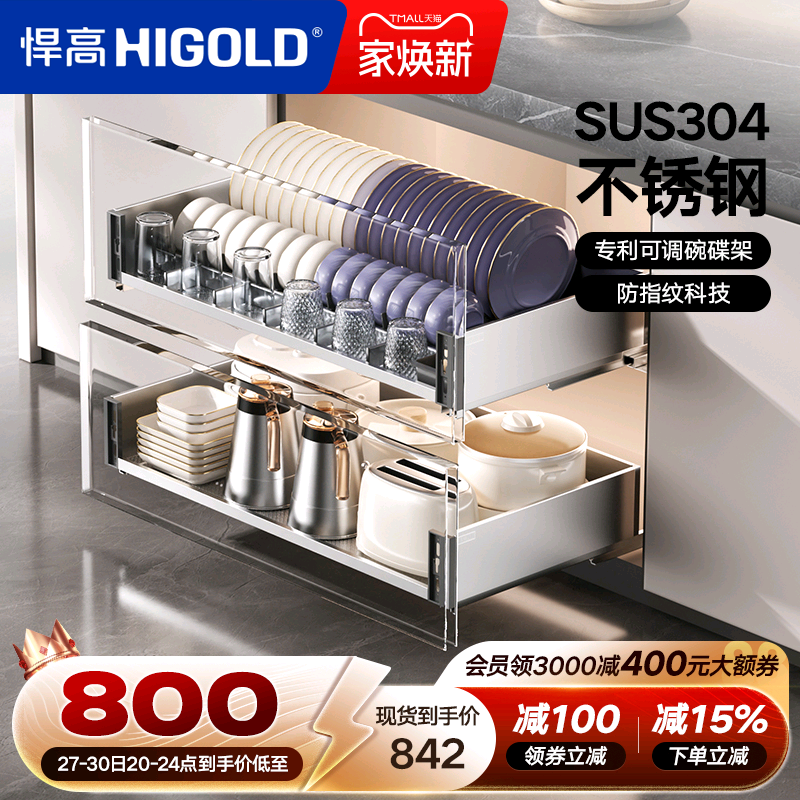 HIGOLD/悍高厨房抽屉式304不锈钢