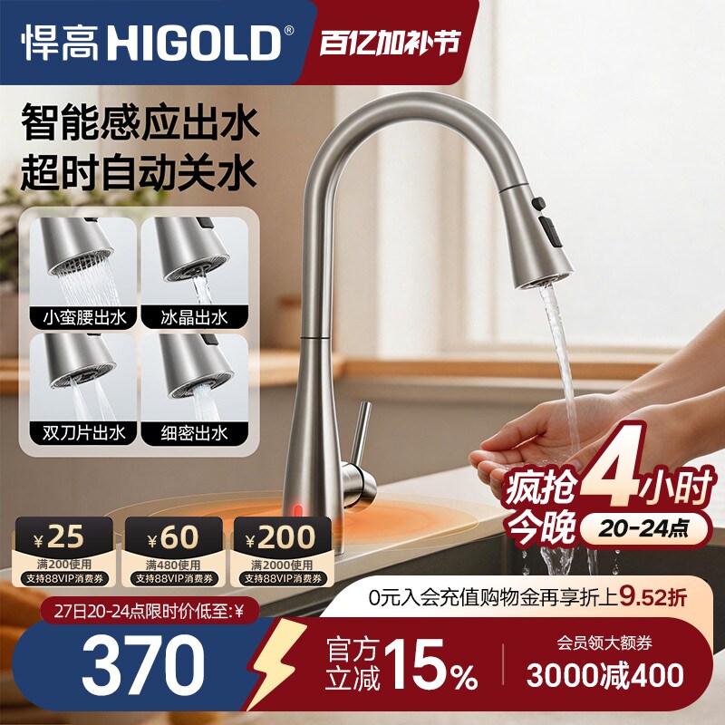 HIGOLD/悍高厨房感应水龙头304不锈钢旋转抽拉防溅龙头冷热水龙头