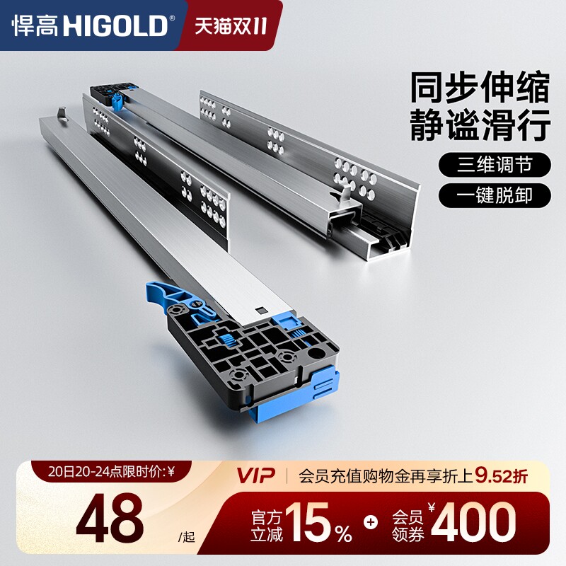 HIGOLD/悍高 抽屉轨道三节轨阻尼缓冲静音导轨五金配件托底滑轨