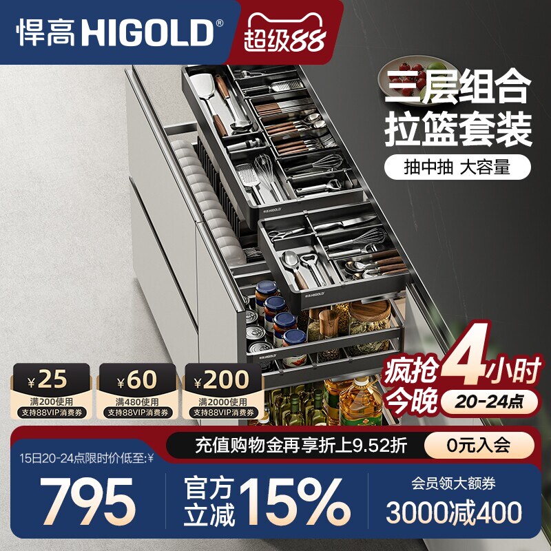 悍高厨房橱柜拉篮三层抽屉式304不锈钢碗碟拉篮铝合金三层调味篮