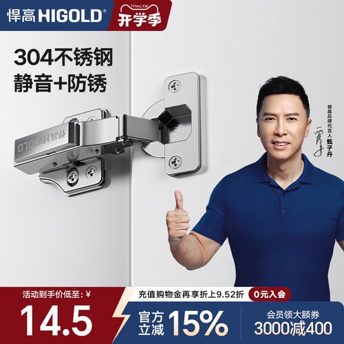 悍高304不锈钢阻尼铰链二段力