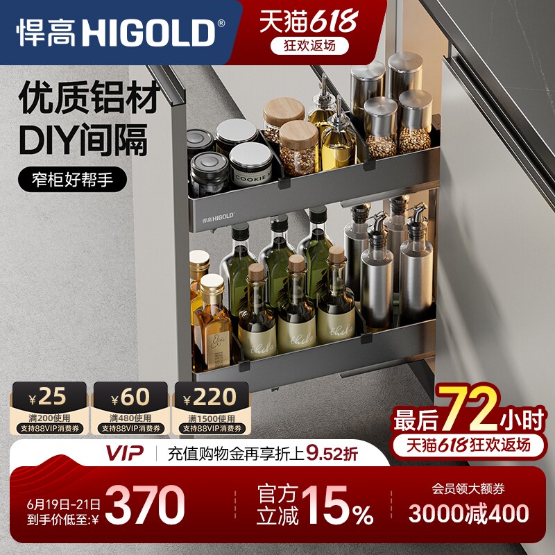 HIGOLD/悍高厨房拉篮橱柜拉篮抽屉式窄柜拉篮铝合金调味拉篮
