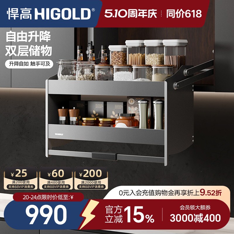 HIGOLD/悍高 厨房吊柜升降拉篮置物架碗篮双层调味品篮下拉式拉篮