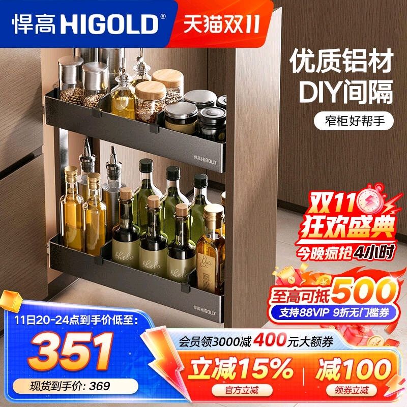 HIGOLD/悍高厨房拉篮橱柜拉篮抽屉式窄柜拉篮铝合金调味拉篮