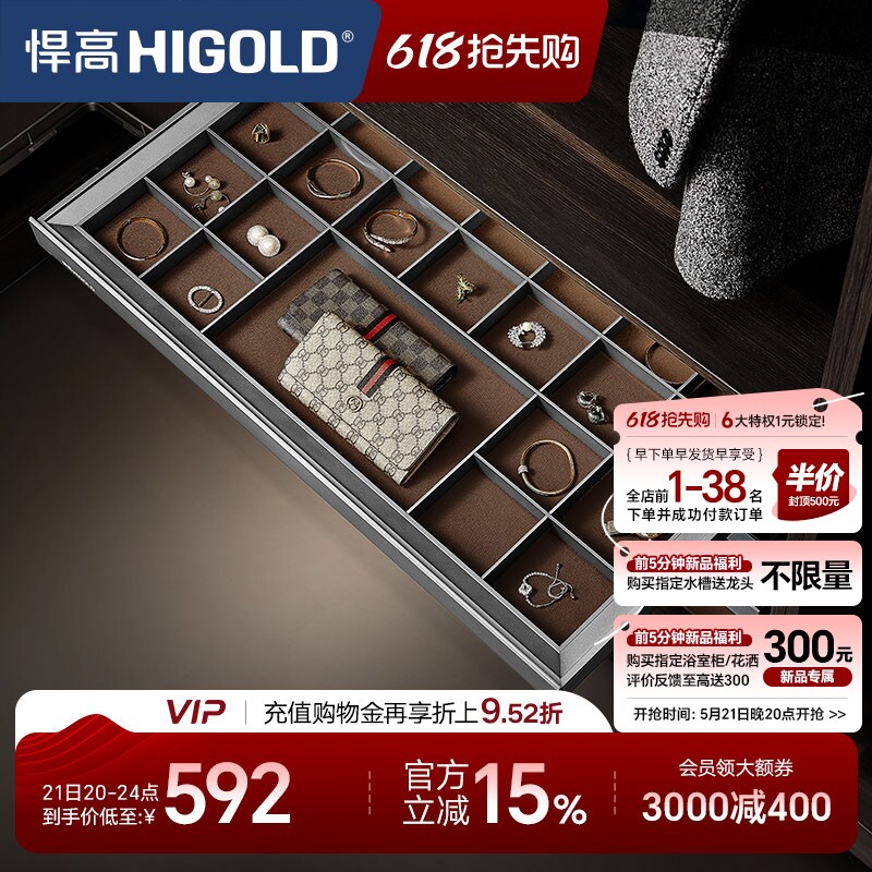 HIGOLD/悍高衣柜拉篮内衣饰物收纳篮静音缓冲阻尼衣帽间五金收纳