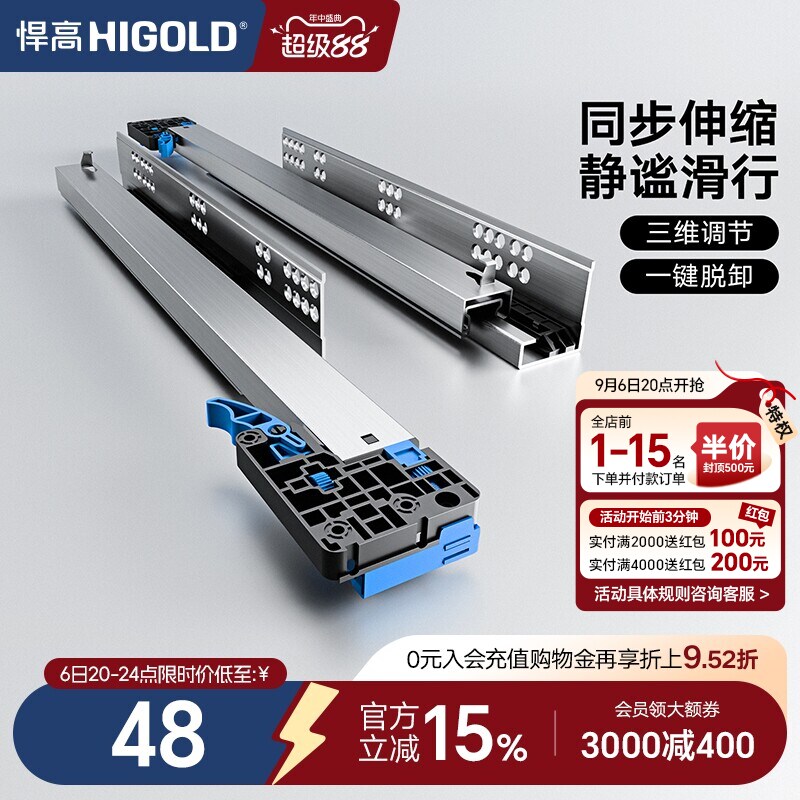 HIGOLD/悍高 抽屉轨道三节轨阻尼缓冲静音导轨五金配件托底滑轨图片