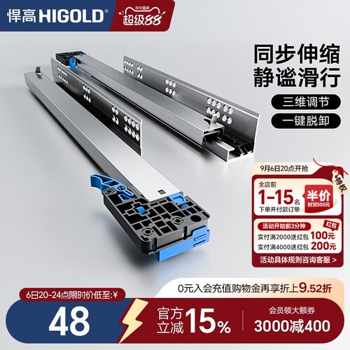 HIGOLD/悍高 抽屉轨道三节轨阻尼缓冲静音导轨五金配件托底滑轨