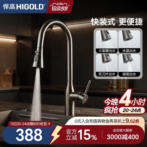 悍高304不锈钢旋转抽拉水龙头