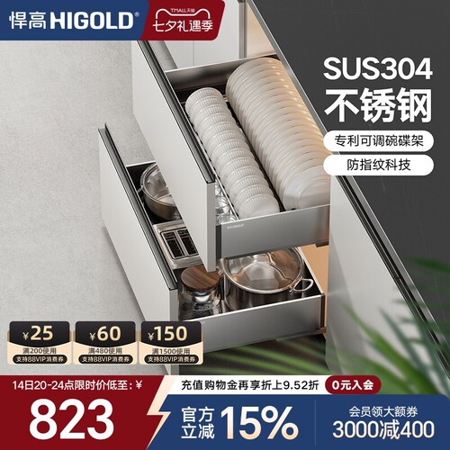HIGOLD/悍高厨房抽屉式304不锈钢