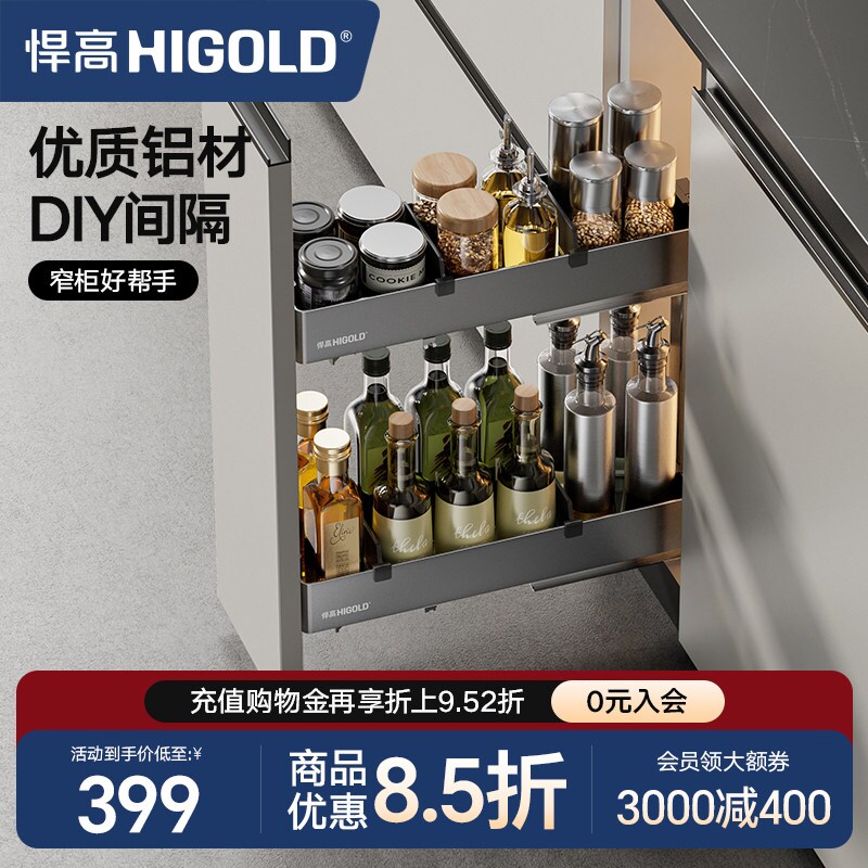 HIGOLD/悍高厨房拉篮橱柜拉篮抽屉式窄柜拉篮铝合金调味拉篮