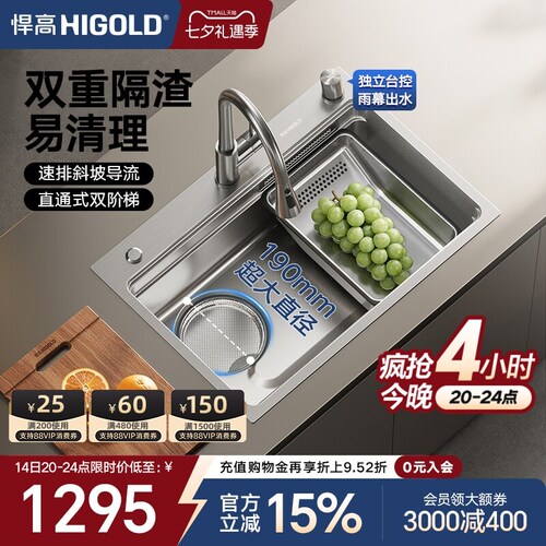 HIGOLD/悍高厨房瀑布水槽304不锈钢大单槽多功能压纹水槽洗菜盆