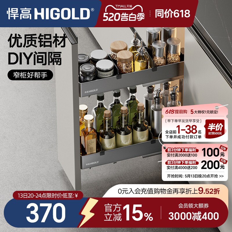 HIGOLD/悍高厨房拉篮橱柜拉篮抽屉式窄柜拉篮铝合金调味拉篮