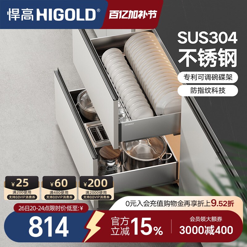 HIGOLD/悍高厨房橱柜拉篮抽屉式304不锈钢碗碟拉篮碗架双层碗篮