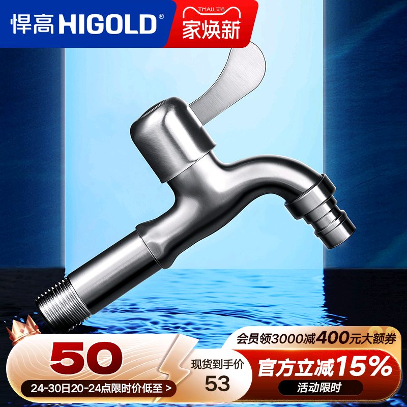 悍高洗衣机单冷龙头4分接口