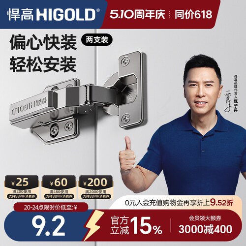 悍高二段力铰链HIGOLD/悍高