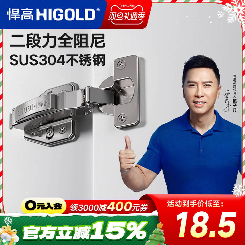 HIGOLD/悍高 二段力铰链橱柜衣柜门厨房卧室合页全阻尼304铰链