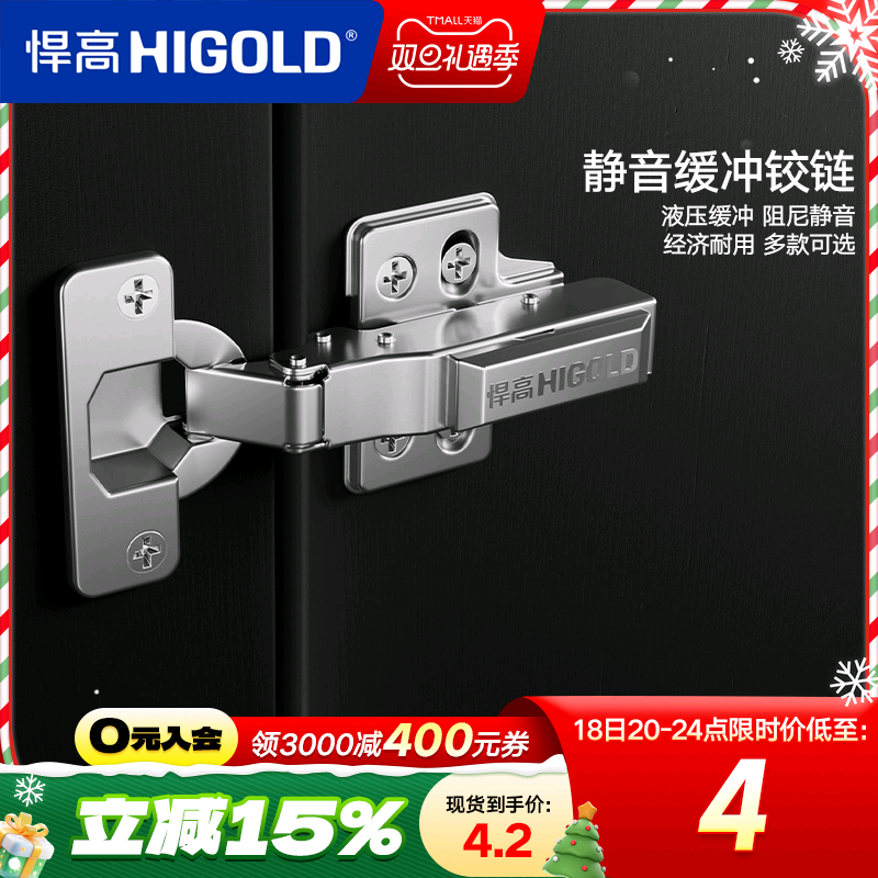 higold悍高铰链橱柜液压缓冲