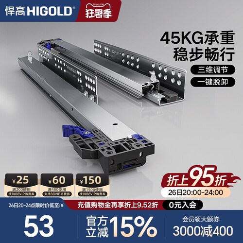HIGOLD/悍高 抽屉轨道三节轨阻尼缓冲静音导轨五金配件托底滑轨