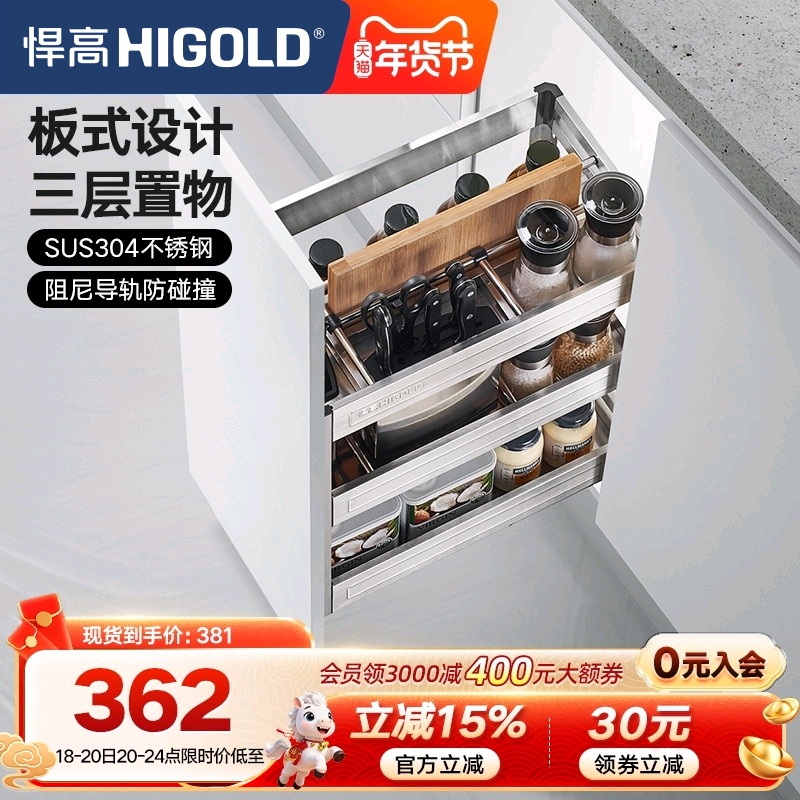 HIGOLD/悍高拉篮304不锈钢调味篮调料拉篮厨房橱柜拉篮阻尼置物架