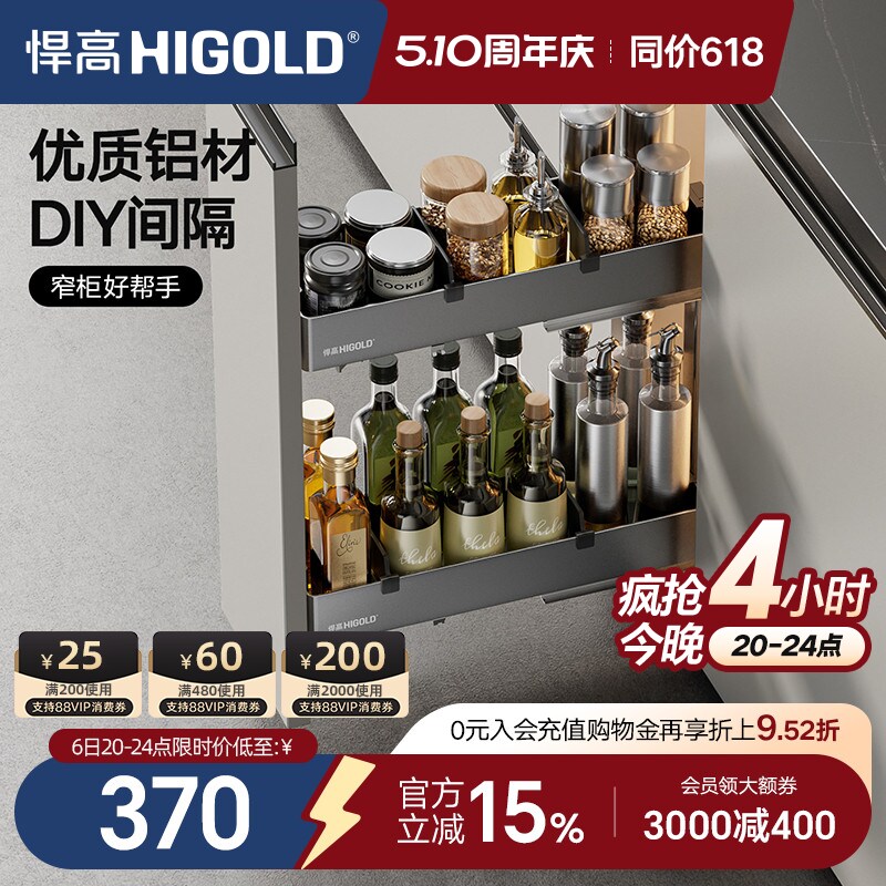 HIGOLD/悍高厨房拉篮橱柜拉篮抽屉式窄柜拉篮铝合金调味拉篮