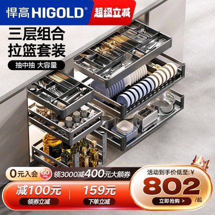 悍高厨房橱柜拉篮三层抽屉式304不锈钢碗碟拉篮铝合金三层调味篮