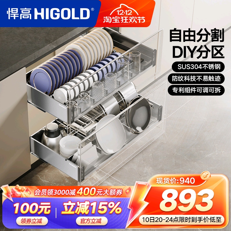 悍高304不锈钢抽屉双层碗碟拉篮