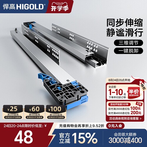 HIGOLD/悍高 抽屉轨道三节轨阻尼缓冲静音导轨五金配件托底滑轨