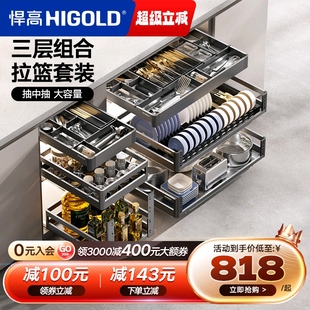 悍高厨房橱柜拉篮三层抽屉式 304不锈钢碗碟拉篮铝合金三层调味篮