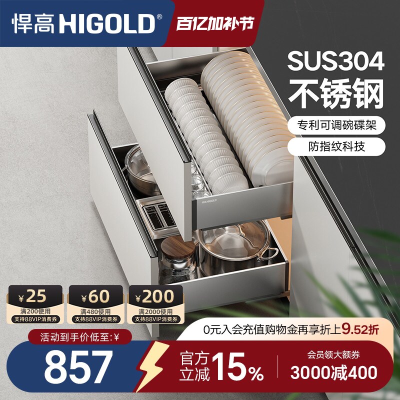 HIGOLD/悍高厨房橱柜拉篮抽屉式304不锈钢碗碟拉篮碗架双层碗篮
