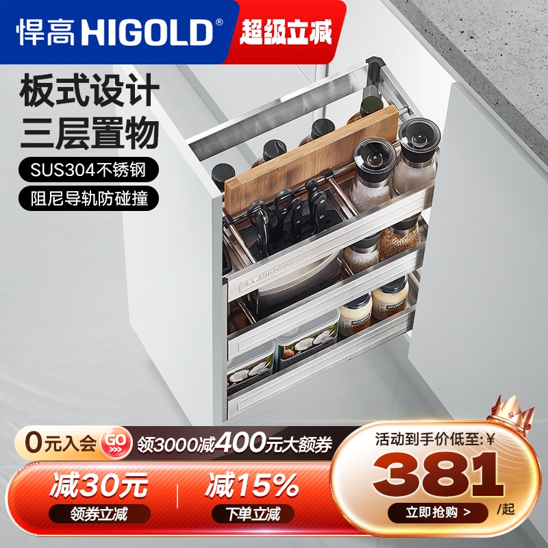 HIGOLD/悍高拉篮304不锈钢调味篮调料拉篮厨房橱柜拉篮阻尼置物架