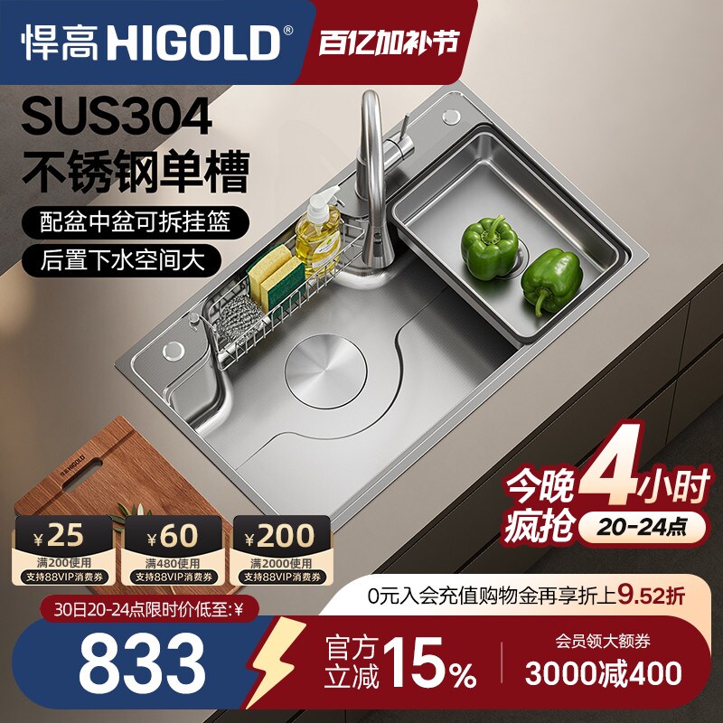 HIGOLD/悍高厨房拉伸水槽阶梯式304不锈钢单槽洗碗池日式洗菜盆