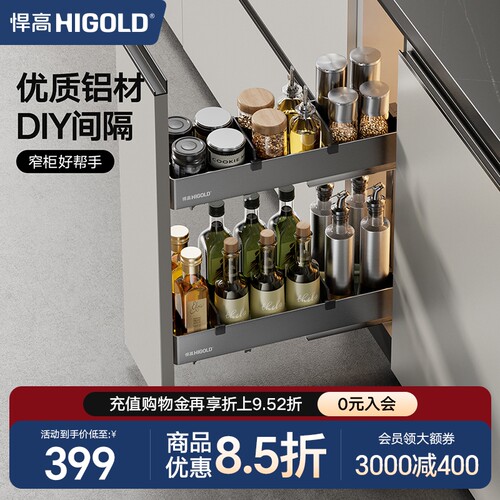HIGOLD/悍高厨房拉篮橱柜拉篮抽屉式窄柜拉篮铝合金调味拉篮