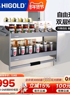 HIGOLD/悍高 厨房吊柜升降拉篮置物架碗篮双层调味品篮下拉式拉篮