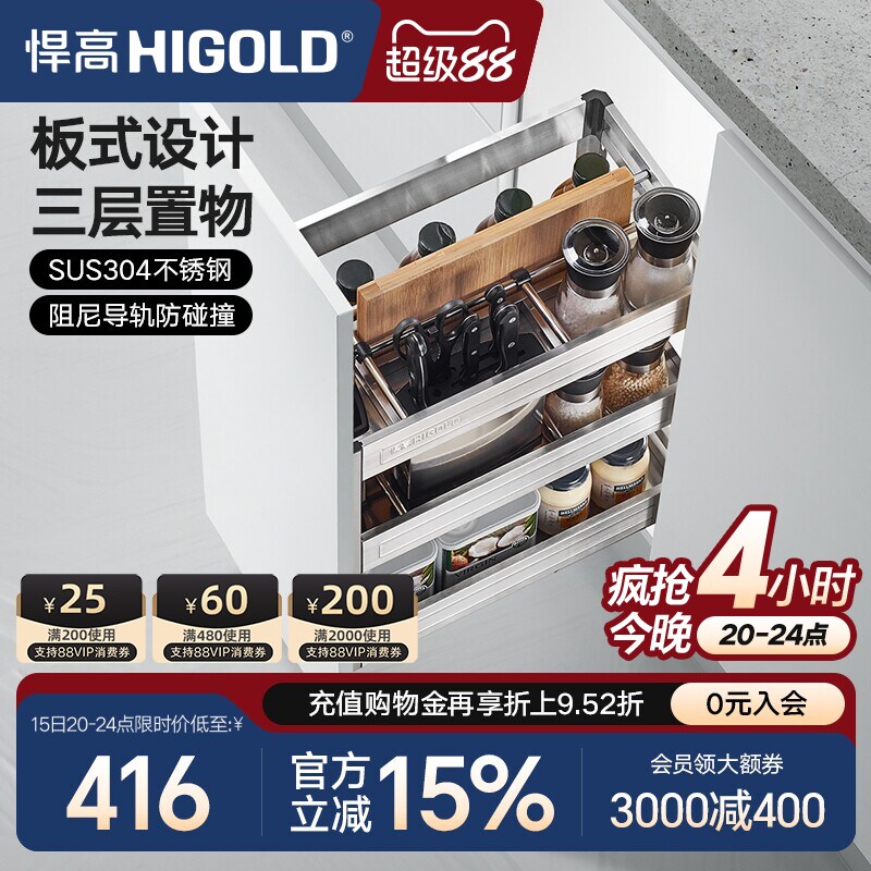 HIGOLD/悍高拉篮304不锈钢调味篮调料拉篮厨房橱柜拉篮阻尼置物架