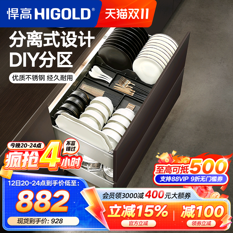HIGOLD/悍高厨房橱柜拉篮抽屉式不锈钢碗碟拉篮碗架双层碗篮