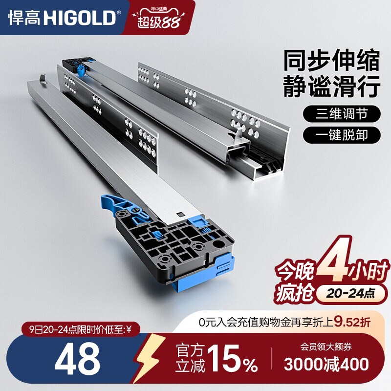 HIGOLD/悍高 抽屉轨道三节轨阻尼缓冲静音导轨五金配件托底滑轨图片