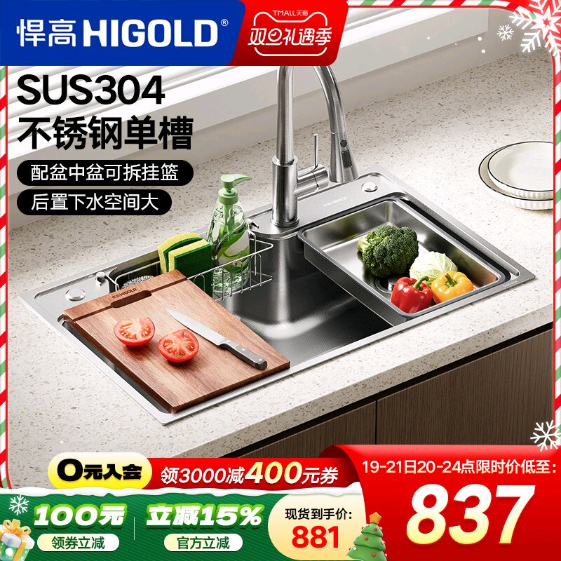 HIGOLD/悍高厨房拉伸水槽阶梯式304不锈钢单槽洗碗池日式洗菜盆