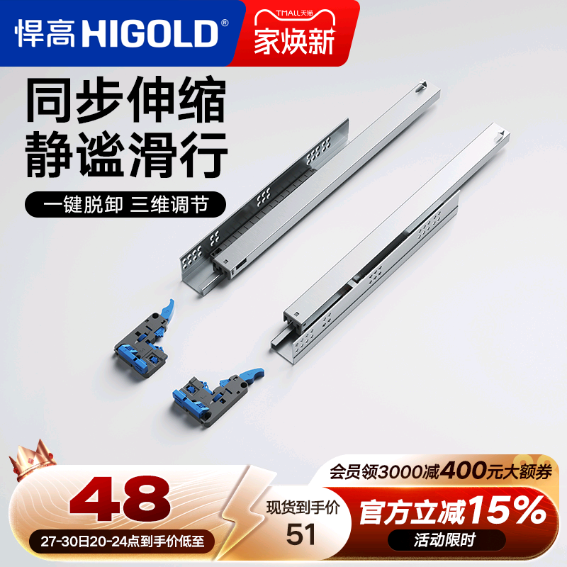 HIGOLD/悍高 抽屉轨道三节轨阻尼缓冲静音导轨五金配件托底滑轨