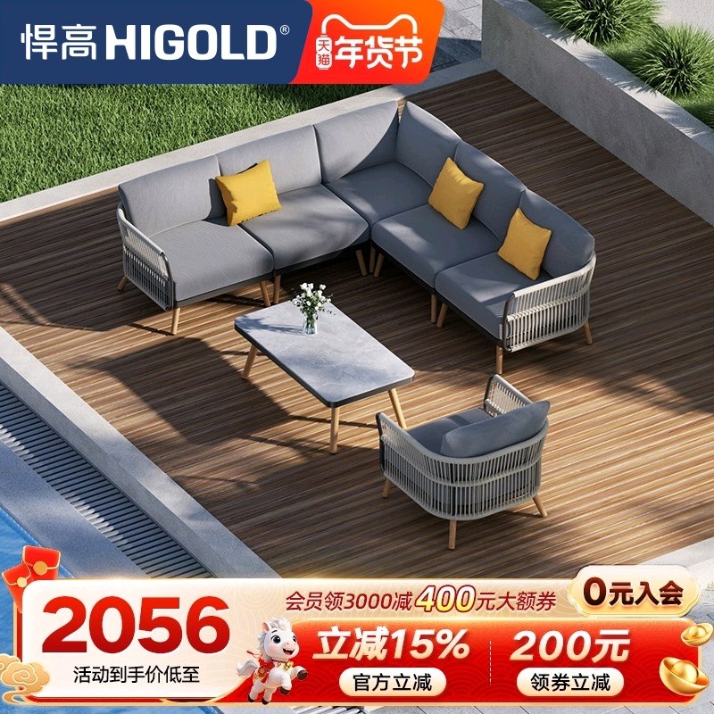 HIGOLD/悍高 港湾系列阳台沙发户外家具高端茶几组合套餐,住宅家具,户外沙发,淘宝优惠券,粉丝福利购,淘宝优惠卷