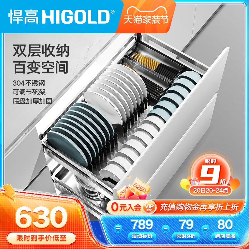 HIGOLD/悍高厨房橱柜拉篮抽屉式304不锈钢碗碟拉篮碗架双层碗篮属于什么档次？