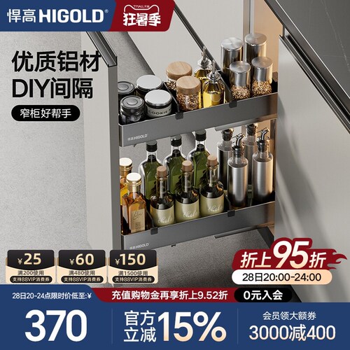HIGOLD/悍高厨房拉篮橱柜拉篮抽屉式窄柜拉篮铝合金调味拉篮