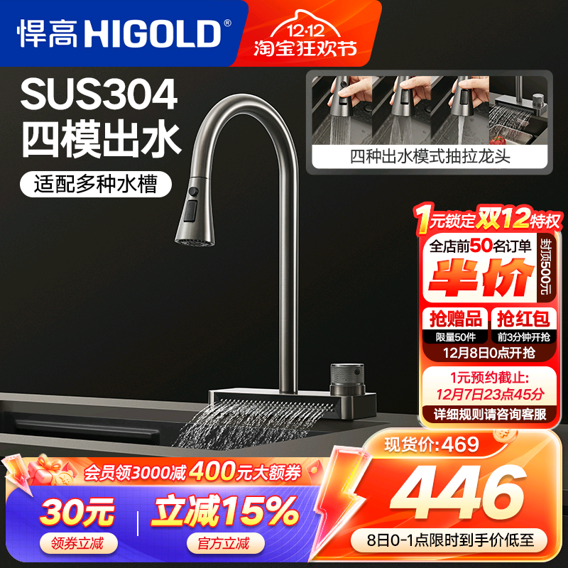 悍高厨房水龙头304不锈钢旋转抽拉雨幕瀑布龙头多功能冷热水龙头