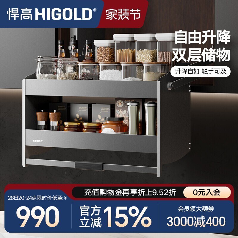 HIGOLD/悍高 厨房吊柜升降拉篮置物架碗篮双层调味品篮下拉式拉篮